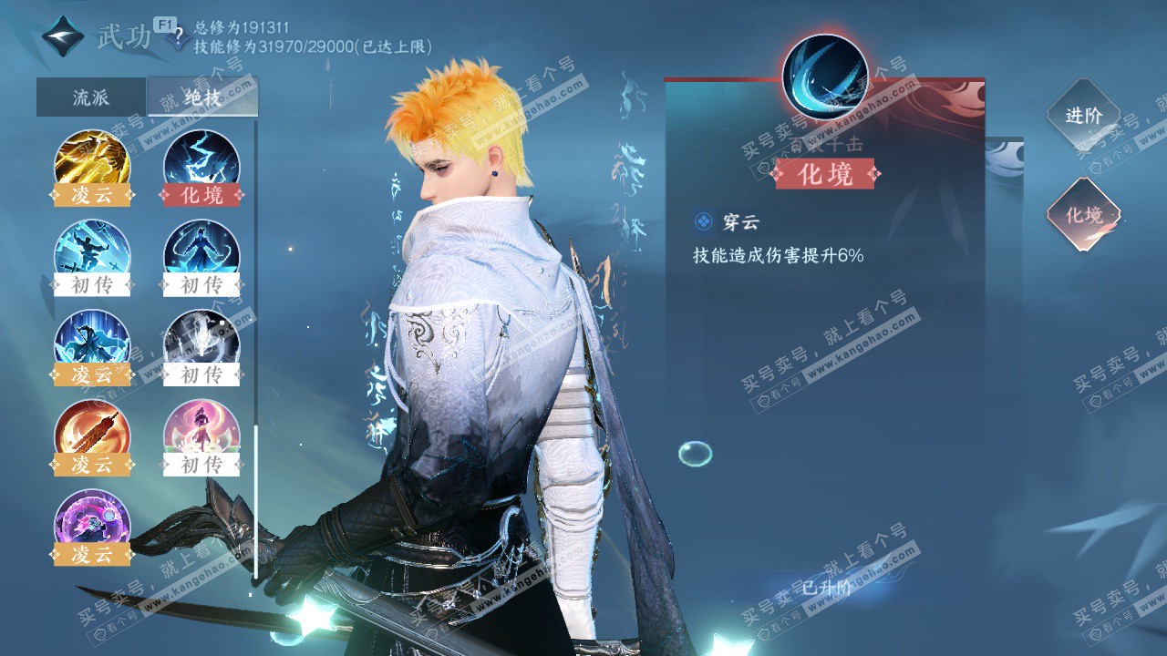 NSH328447逆水寒手游账号详情图35