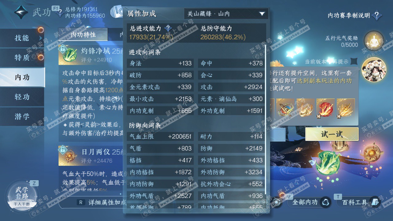 NSH328447逆水寒手游账号详情图36