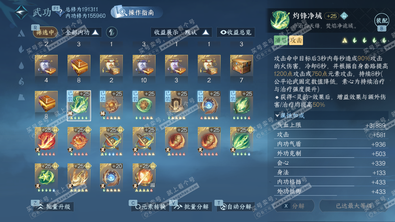 NSH328447逆水寒手游账号详情图38