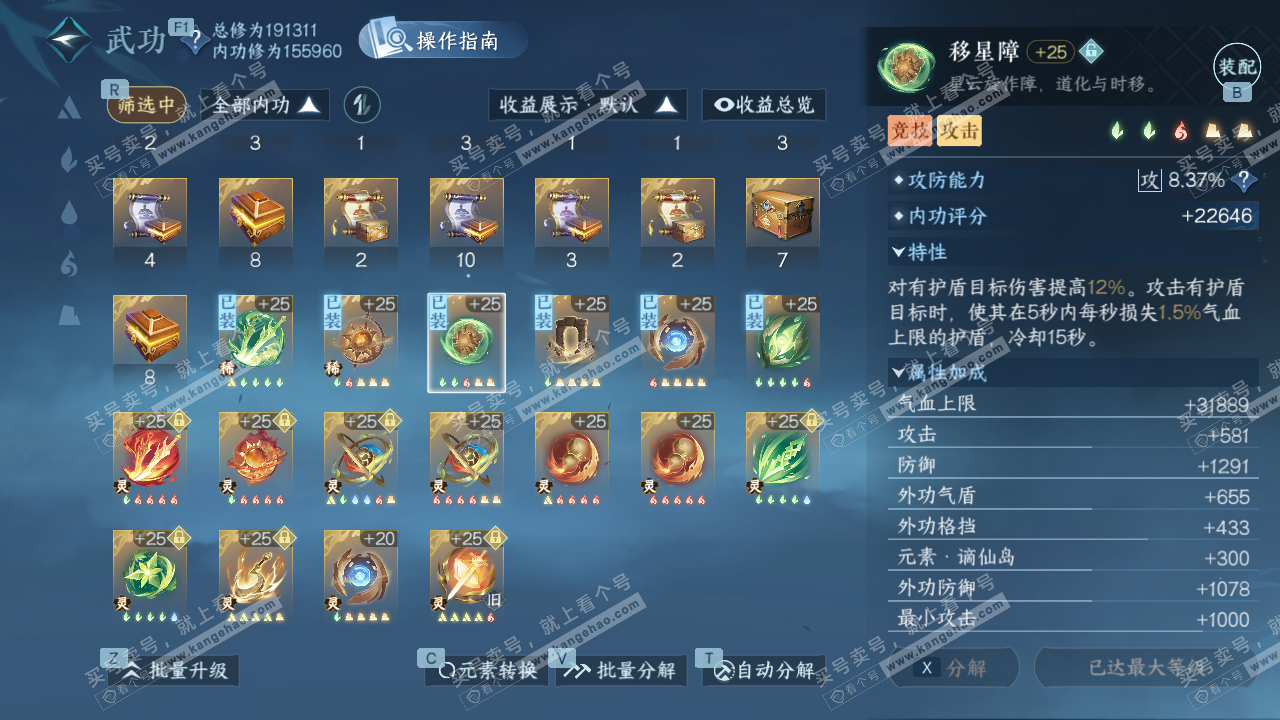 NSH328447逆水寒手游账号详情图40