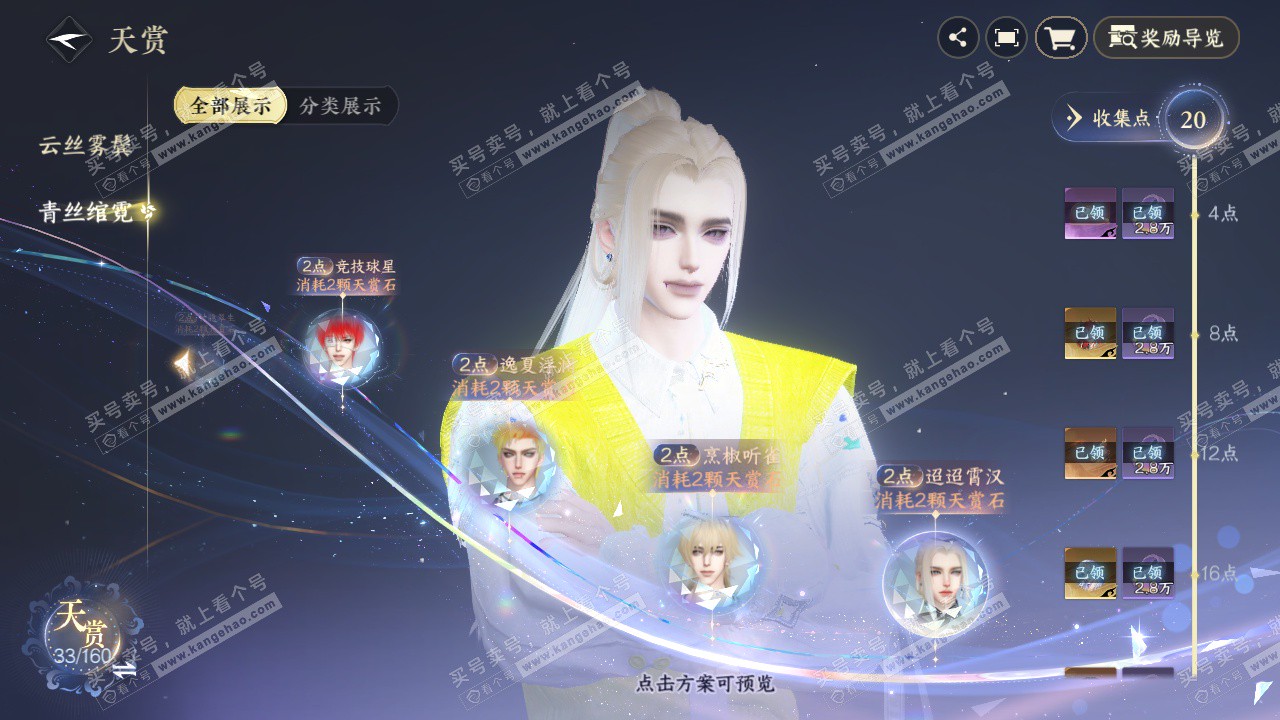 NSH328447逆水寒手游账号详情图32