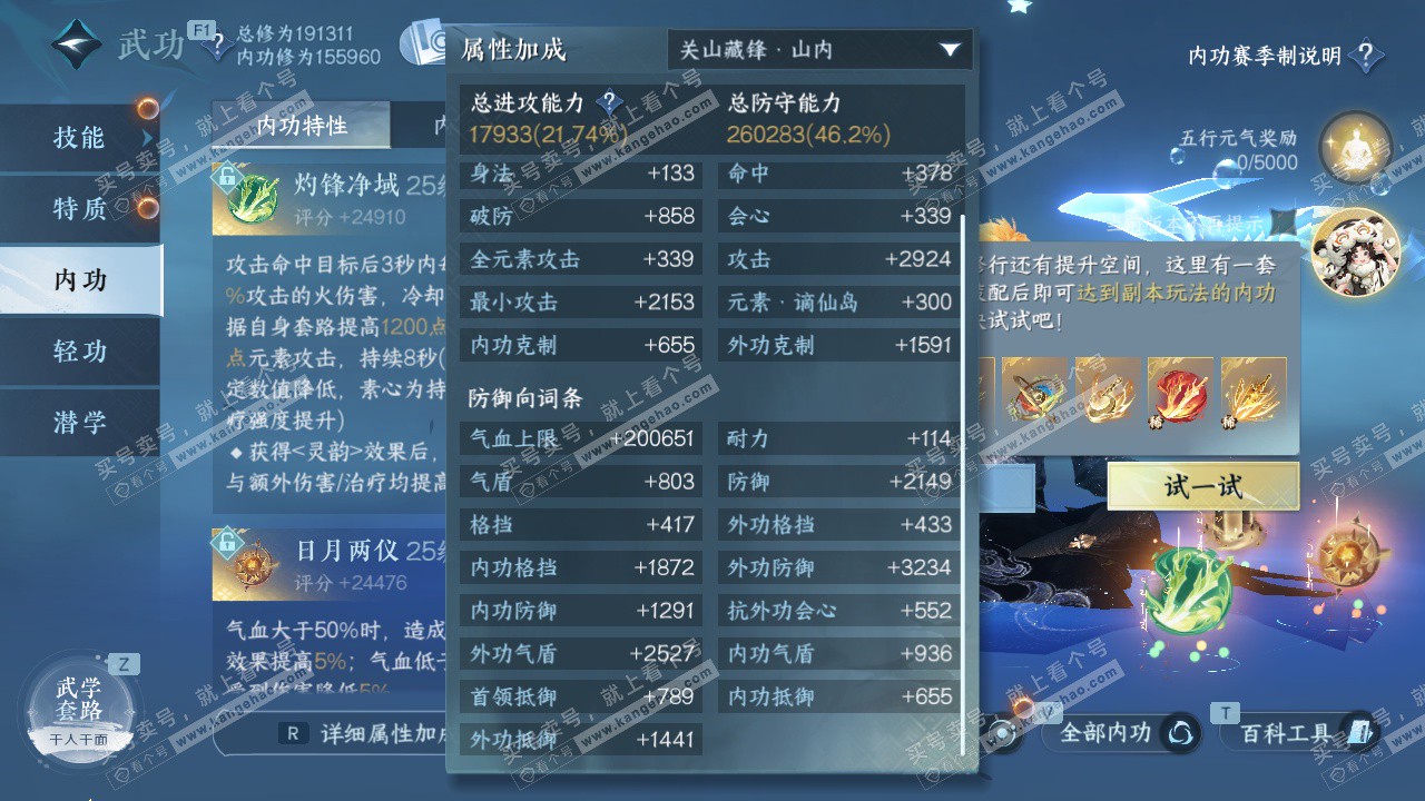 NSH328447逆水寒手游账号详情图37