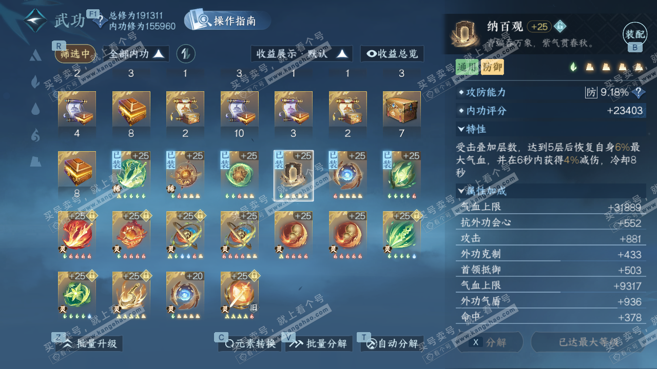 NSH328447逆水寒手游账号详情图41