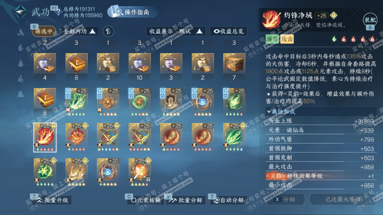 NSH328447逆水寒手游账号详情图44