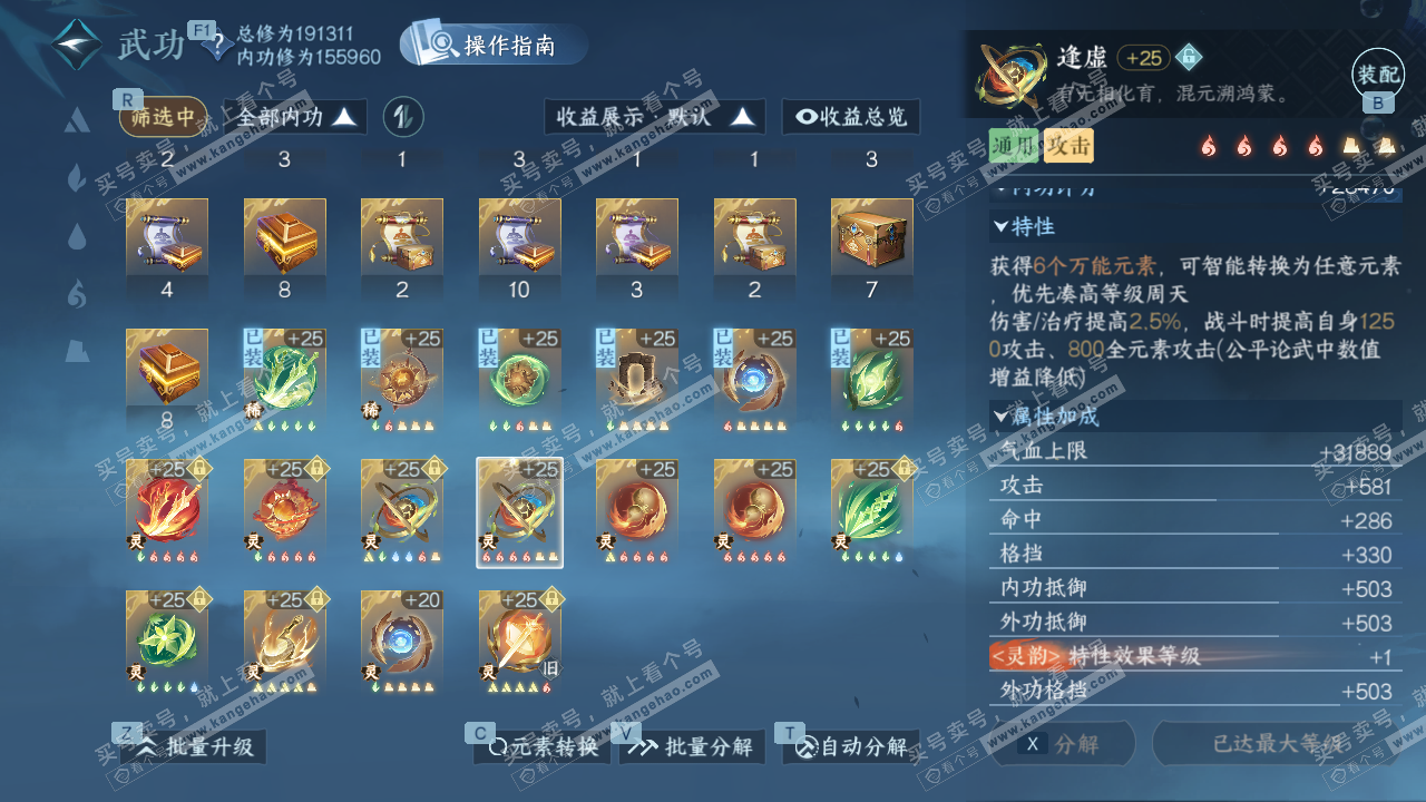 NSH328447逆水寒手游账号详情图47