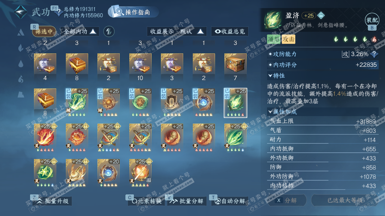 NSH328447逆水寒手游账号详情图43