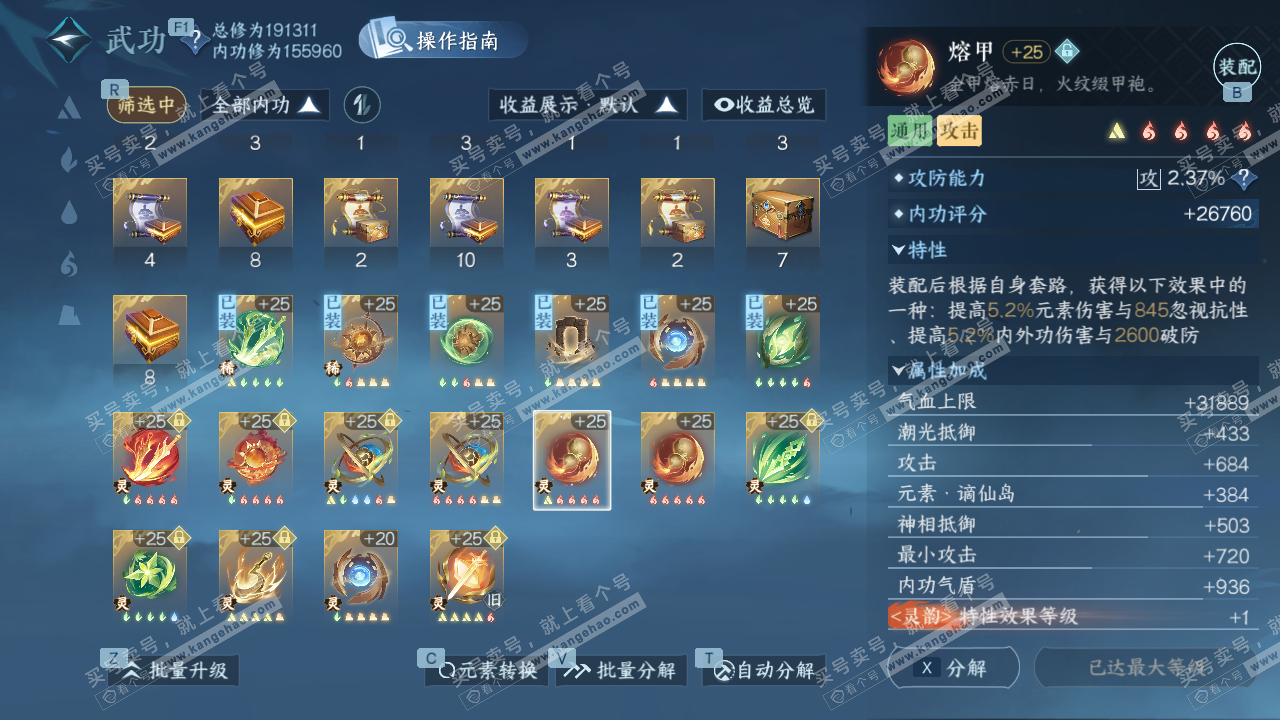 NSH328447逆水寒手游账号详情图48