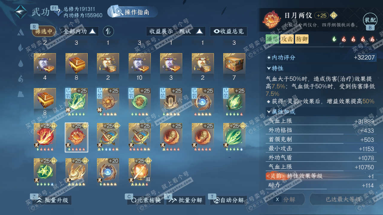 NSH328447逆水寒手游账号详情图45