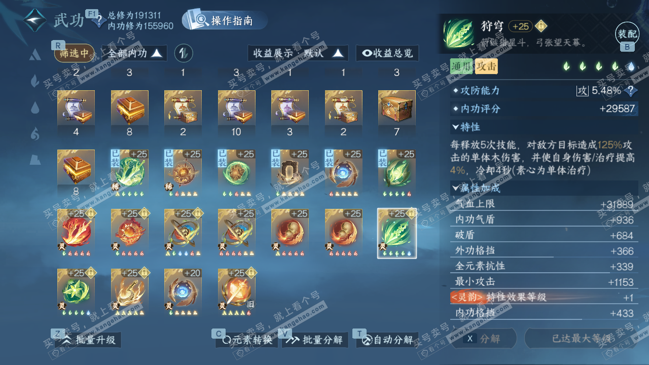 NSH328447逆水寒手游账号详情图50