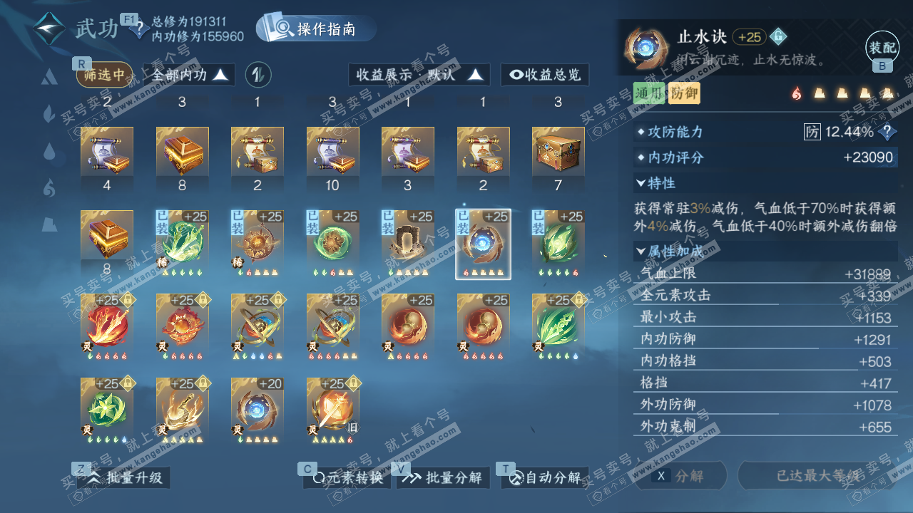 NSH328447逆水寒手游账号详情图42