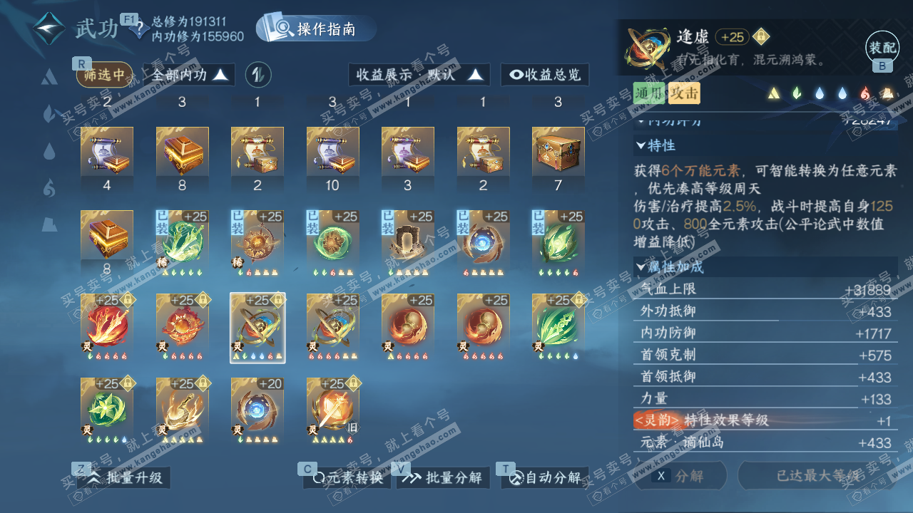 NSH328447逆水寒手游账号详情图46