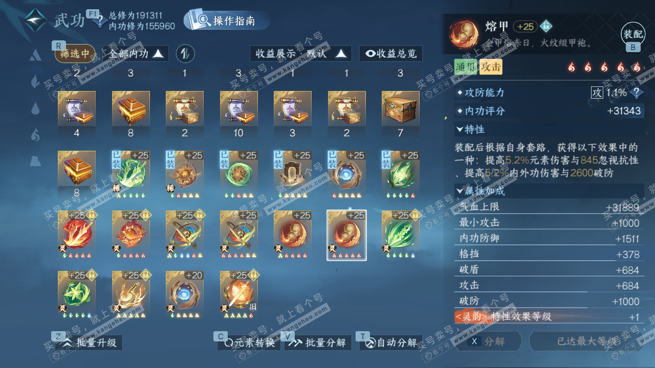 NSH328447逆水寒手游账号详情图49