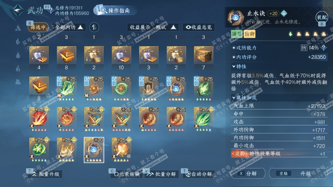 NSH328447逆水寒手游账号详情图53