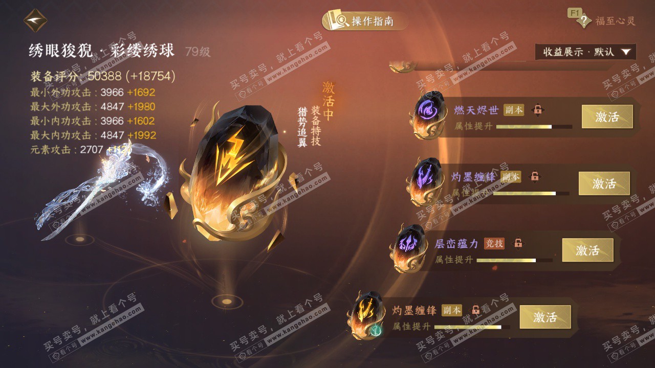 NSH328447逆水寒手游账号详情图56