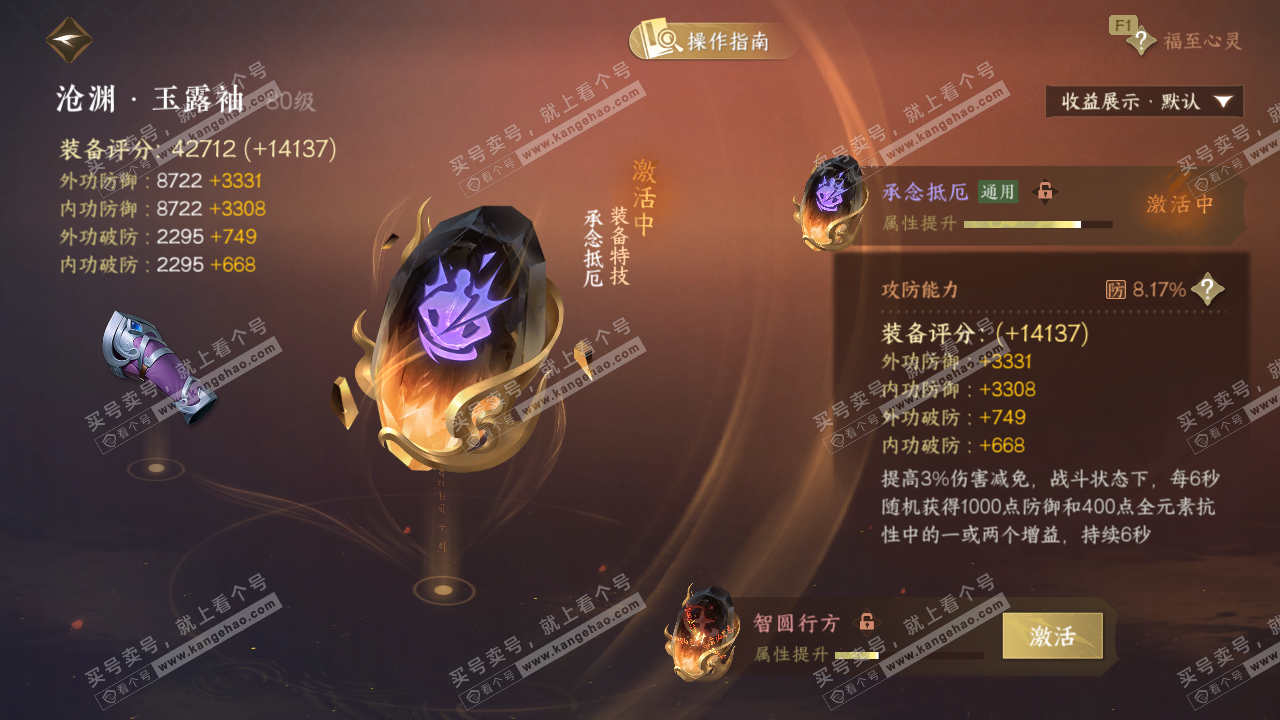 NSH328447逆水寒手游账号详情图58