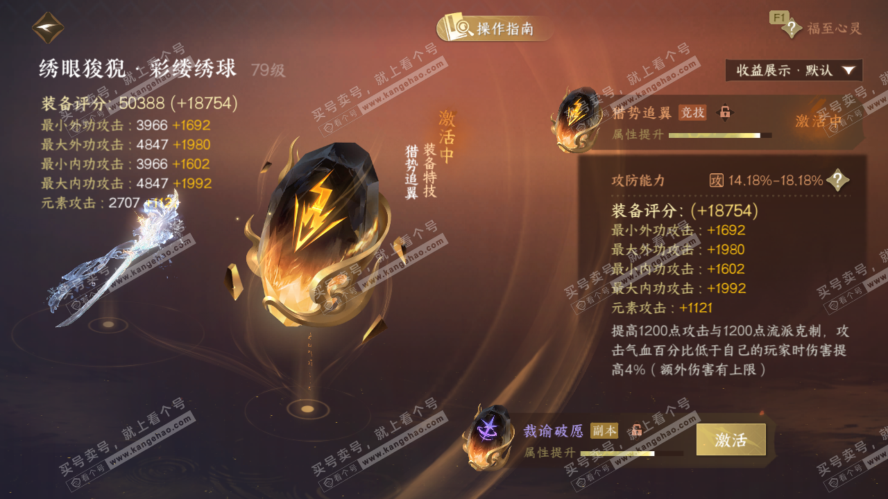 NSH328447逆水寒手游账号详情图55