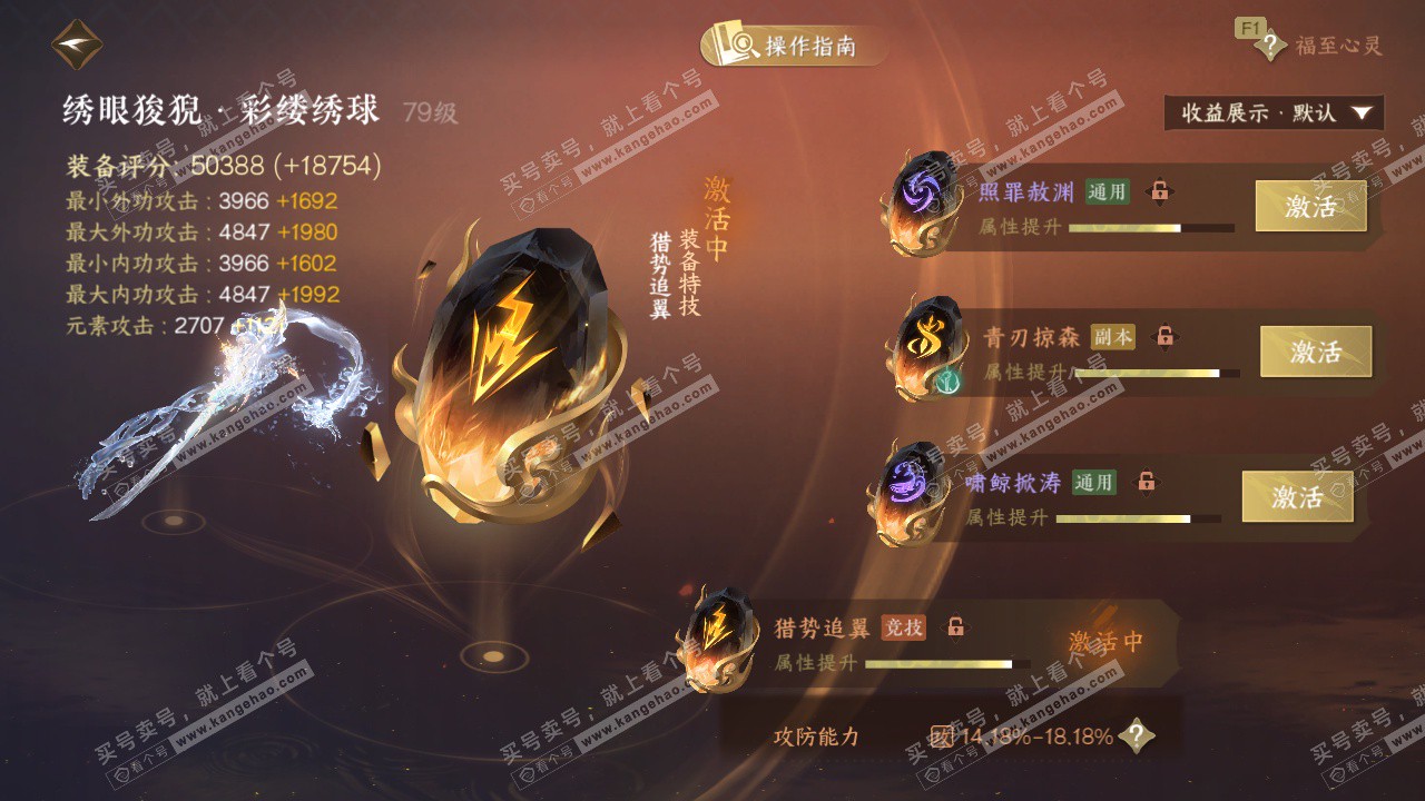 NSH328447逆水寒手游账号详情图54