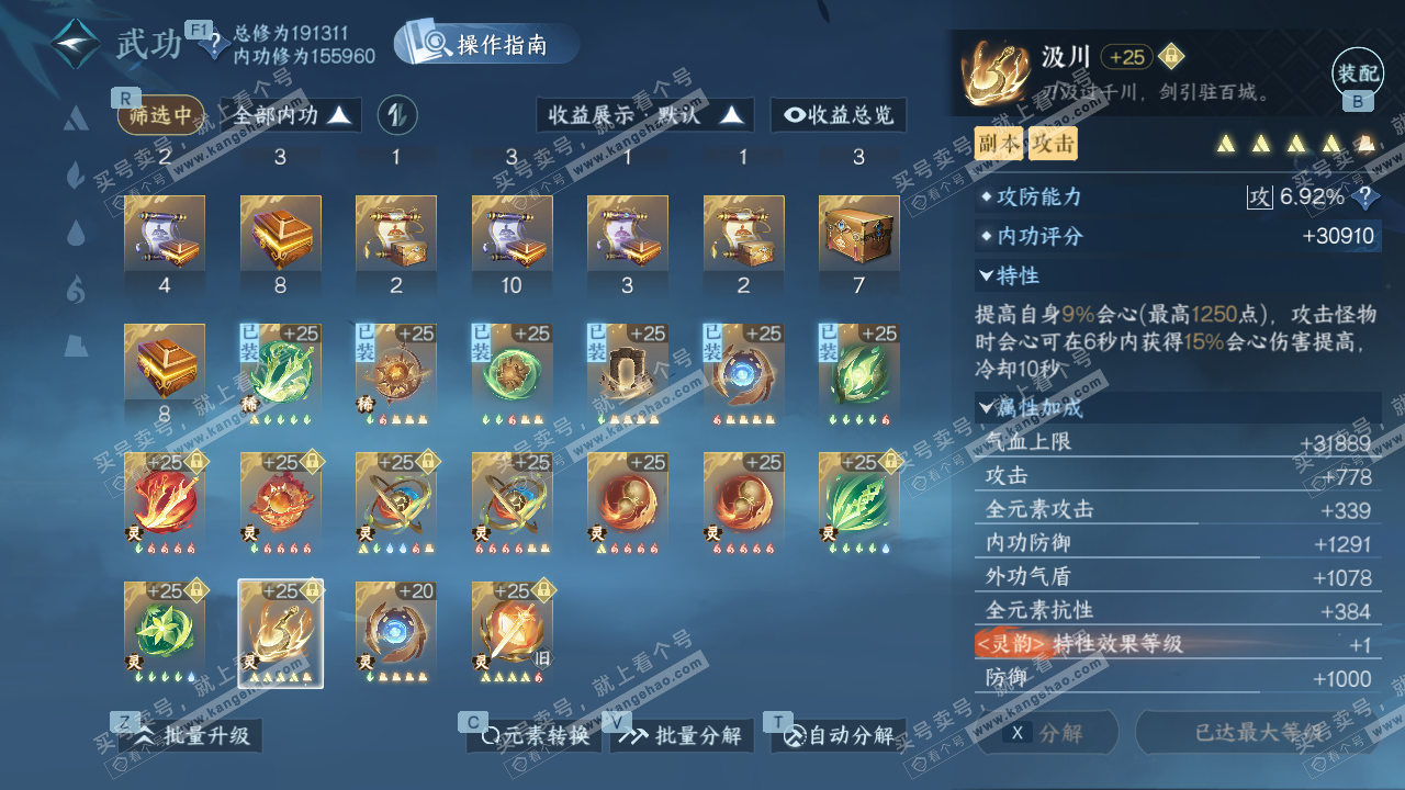 NSH328447逆水寒手游账号详情图52