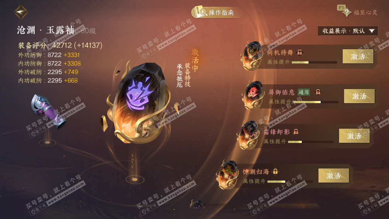 NSH328447逆水寒手游账号详情图57