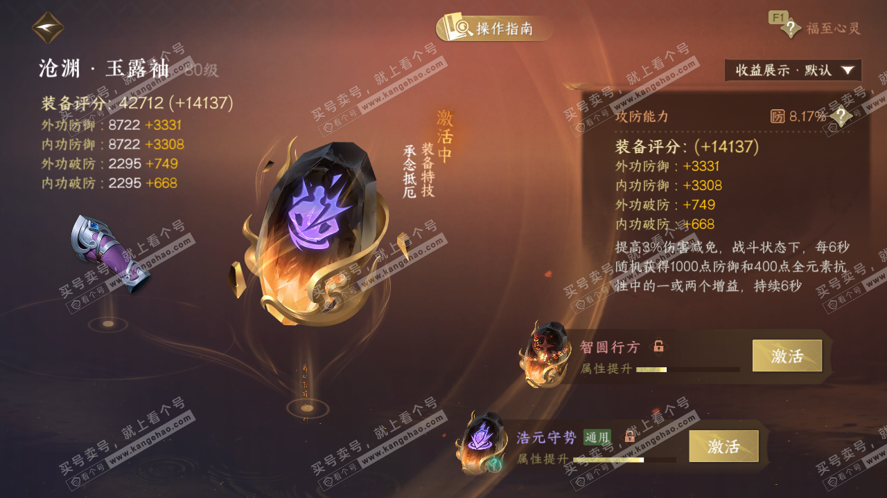 NSH328447逆水寒手游账号详情图59