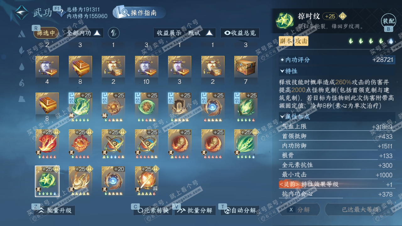 NSH328447逆水寒手游账号详情图51