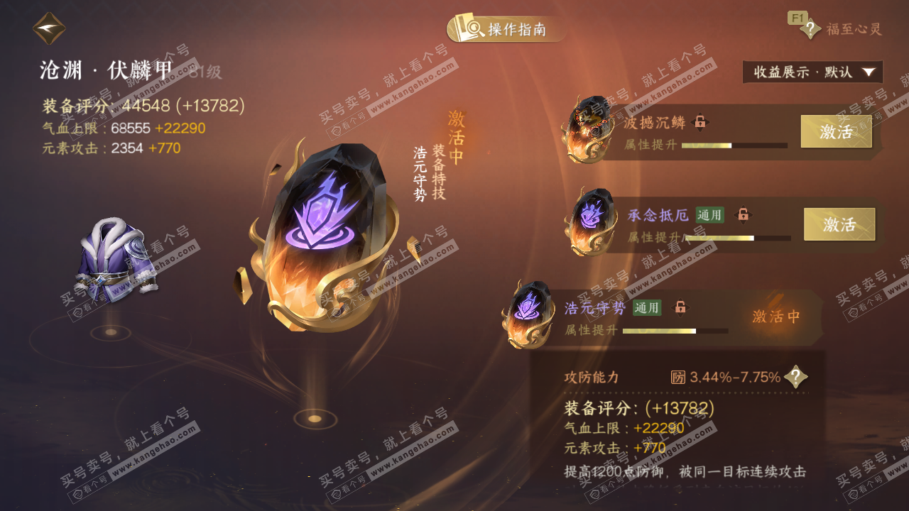 NSH328447逆水寒手游账号详情图60