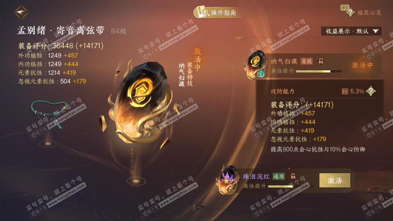 NSH328447逆水寒手游账号详情图62