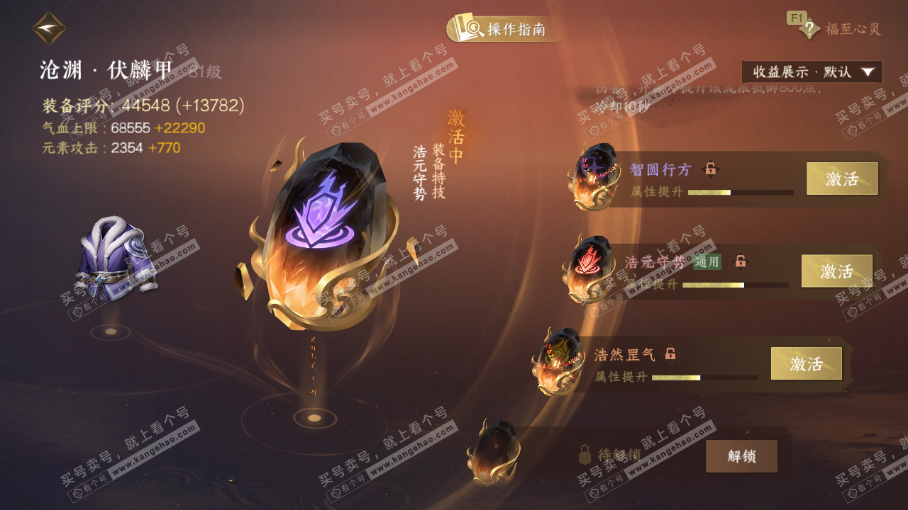 NSH328447逆水寒手游账号详情图61