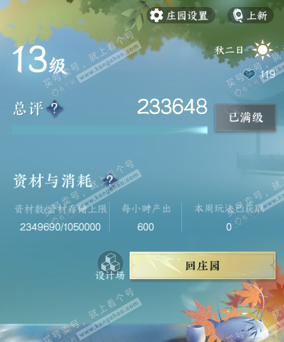 NSH328447逆水寒手游账号详情图68