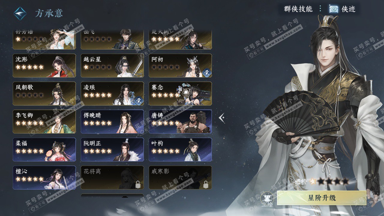 NSH328447逆水寒手游账号详情图71