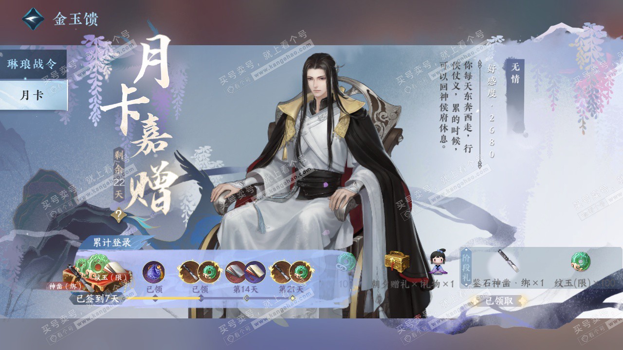 NSH328447逆水寒手游账号详情图69