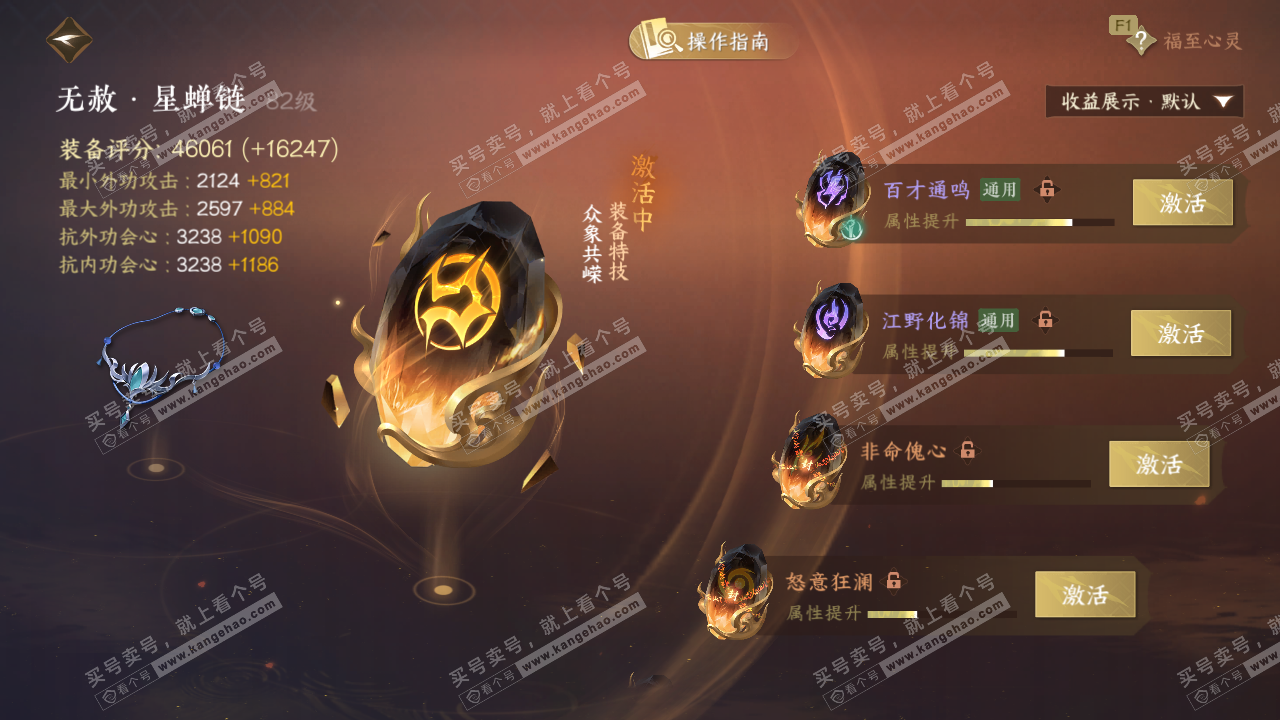 NSH328447逆水寒手游账号详情图67