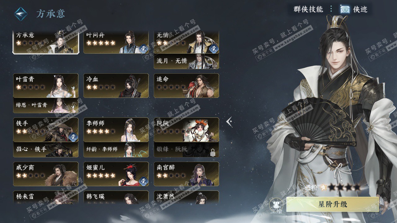 NSH328447逆水寒手游账号详情图70