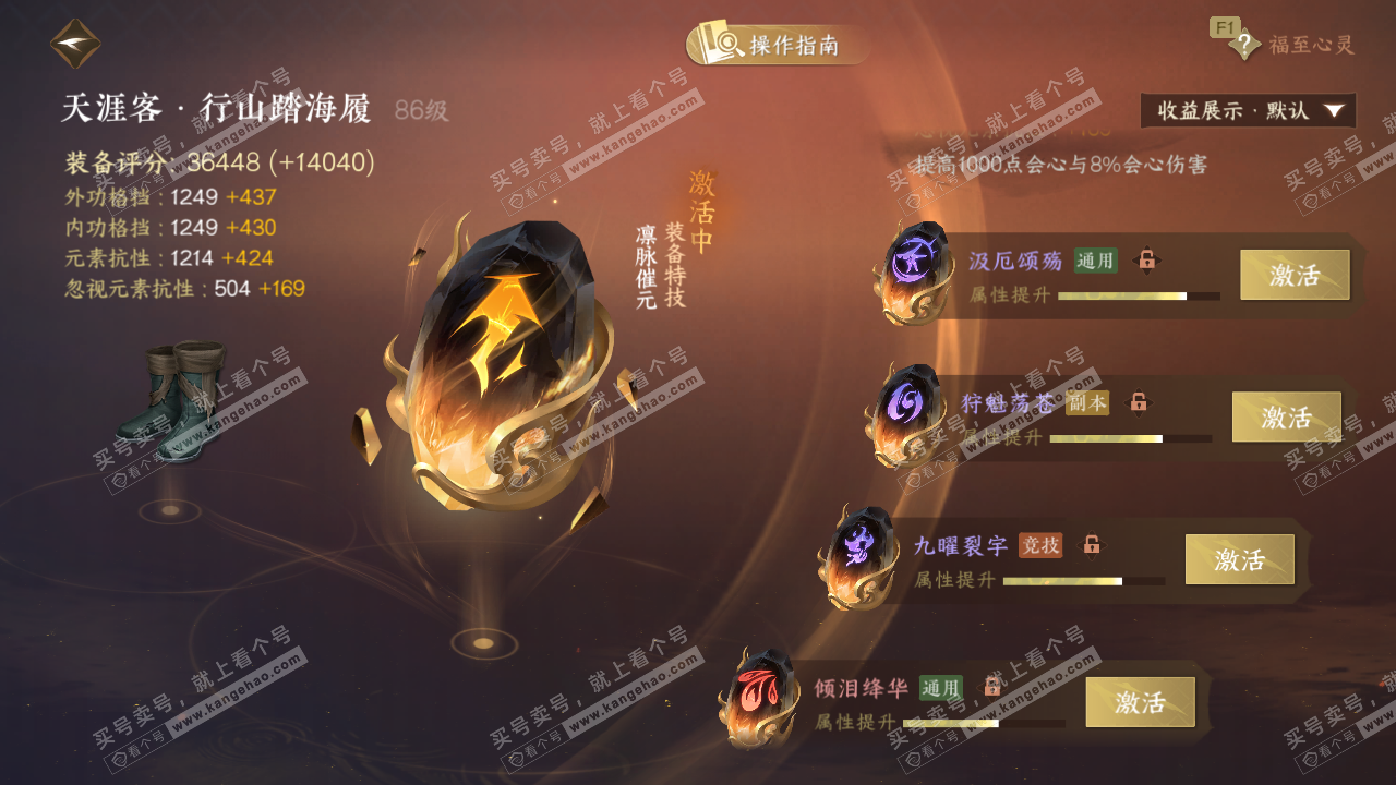 NSH328447逆水寒手游账号详情图65