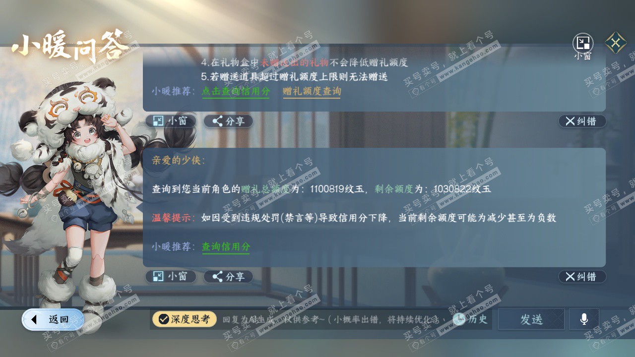 NSH328447逆水寒手游账号详情图73