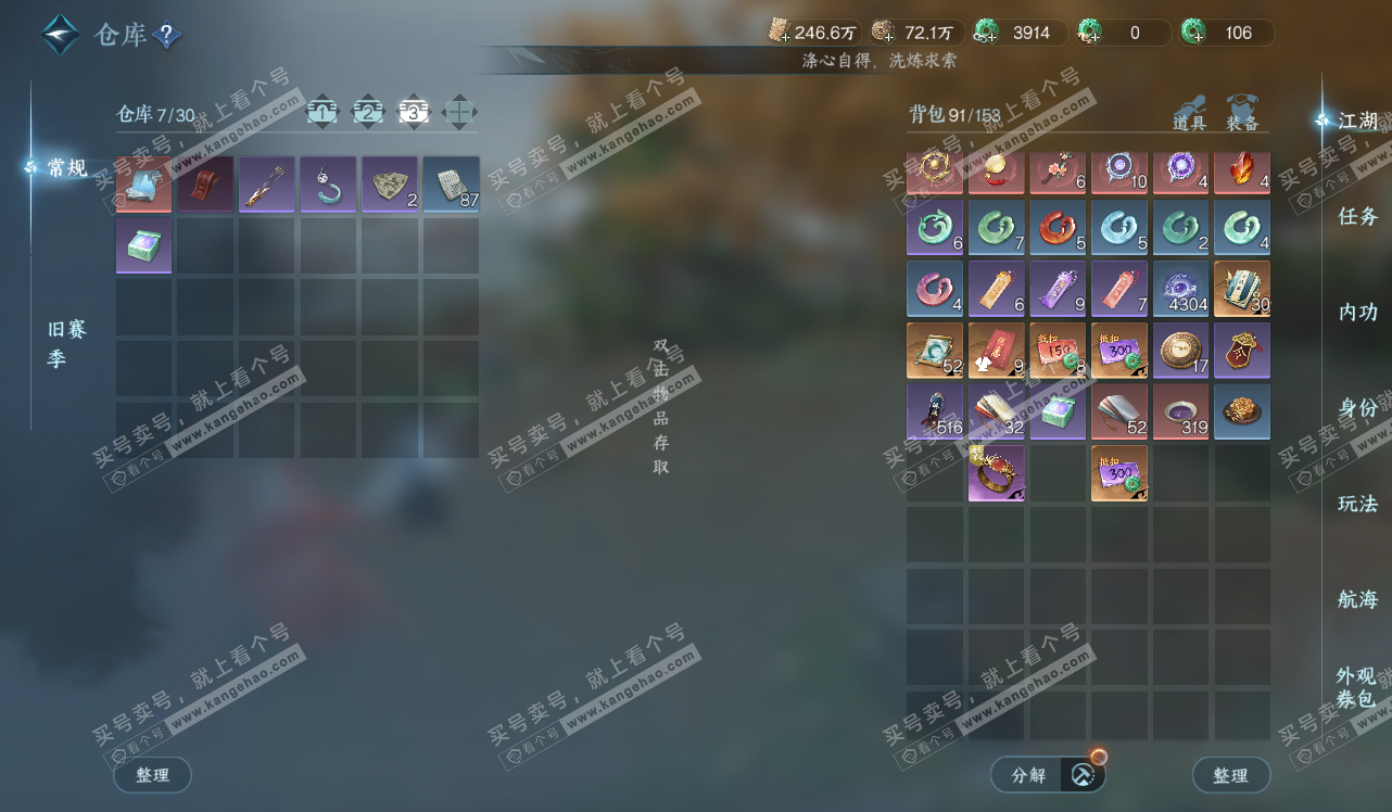 NSH328450逆水寒手游账号详情图4 NSH328450逆水寒手游账号详情图4