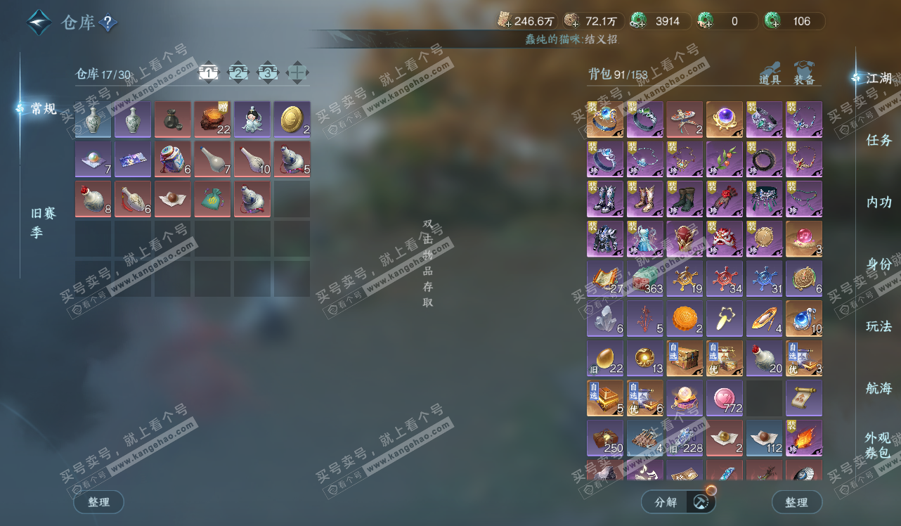 NSH328450逆水寒手游账号详情图2 NSH328450逆水寒手游账号详情图2