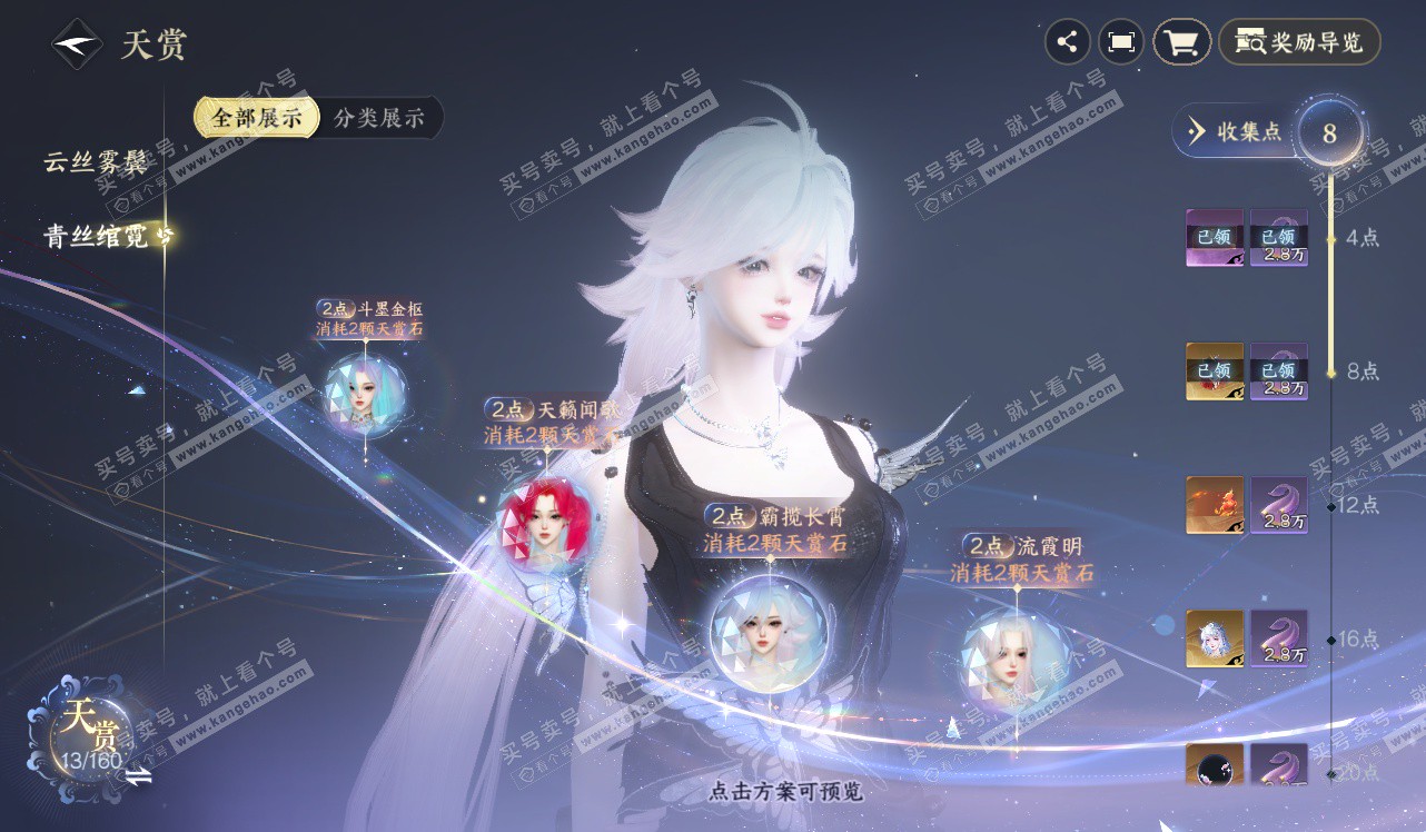 NSH328450逆水寒手游账号详情图9 NSH328450逆水寒手游账号详情图9