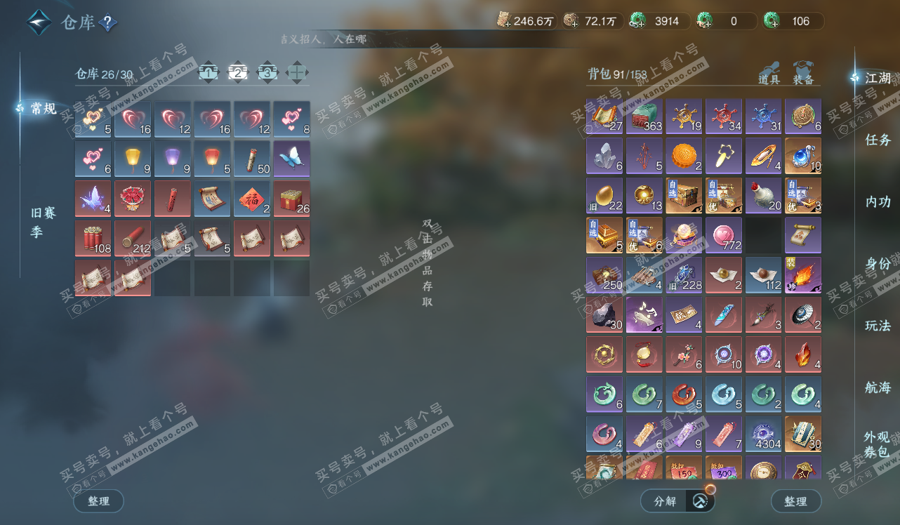 NSH328450逆水寒手游账号详情图3 NSH328450逆水寒手游账号详情图3