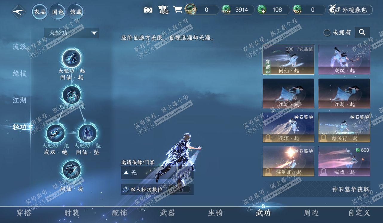 NSH328450逆水寒手游账号详情图15 NSH328450逆水寒手游账号详情图15