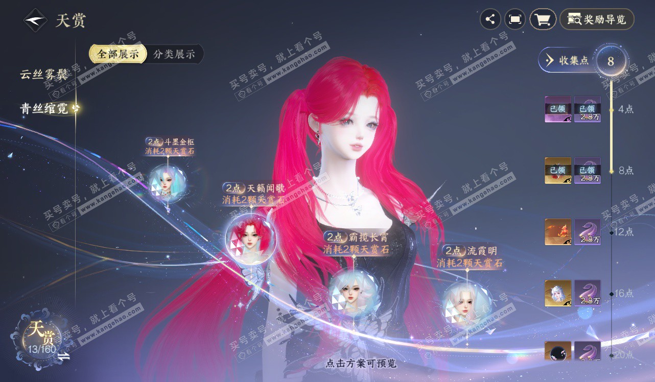 NSH328450逆水寒手游账号详情图8 NSH328450逆水寒手游账号详情图8