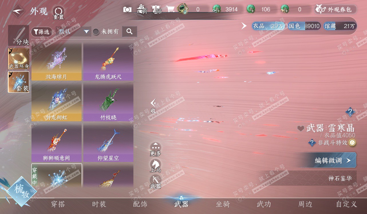 NSH328450逆水寒手游账号详情图12 NSH328450逆水寒手游账号详情图12