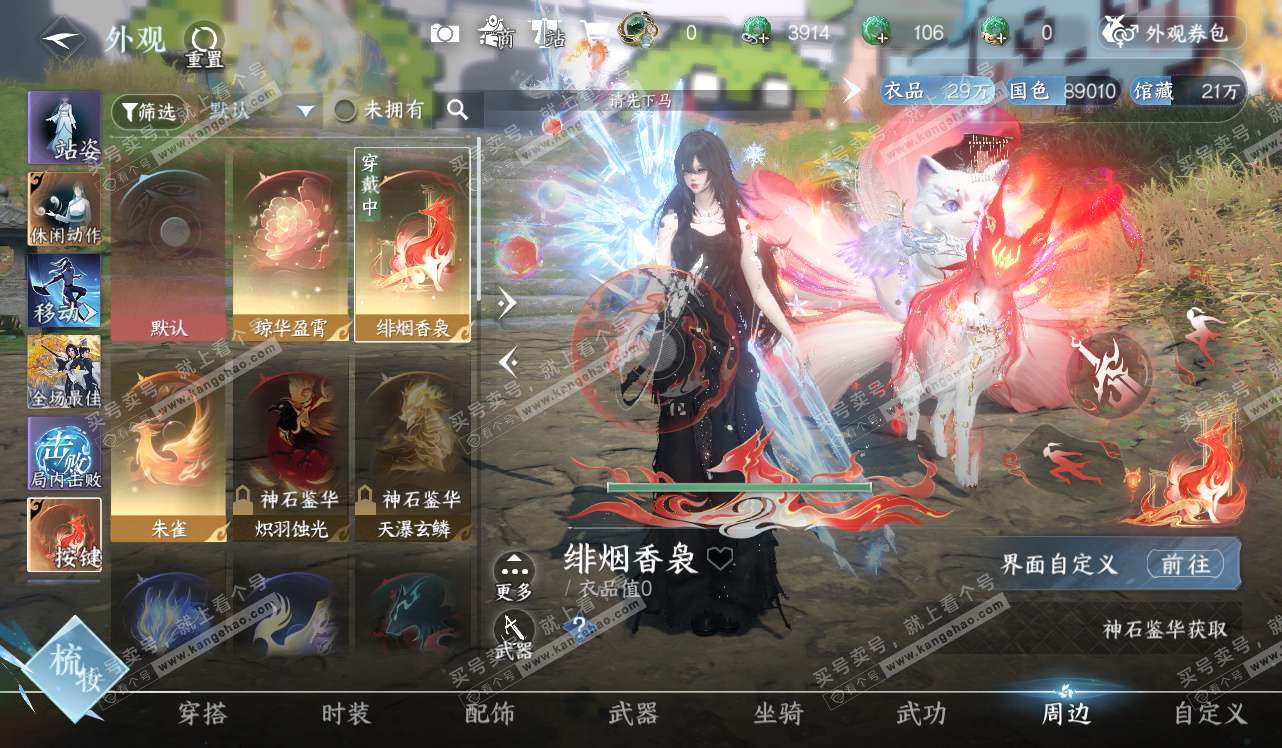 NSH328450逆水寒手游账号详情图16 NSH328450逆水寒手游账号详情图16