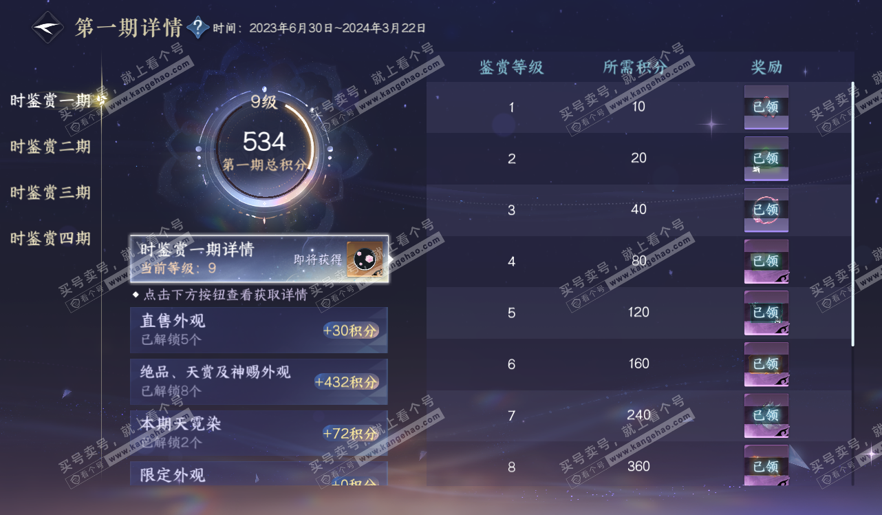 NSH328450逆水寒手游账号详情图19 NSH328450逆水寒手游账号详情图19