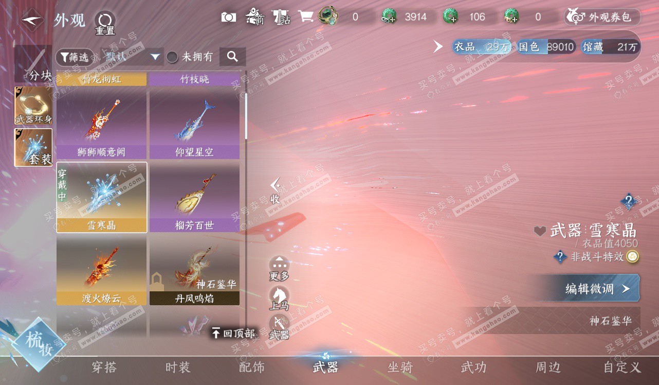 NSH328450逆水寒手游账号详情图13 NSH328450逆水寒手游账号详情图13