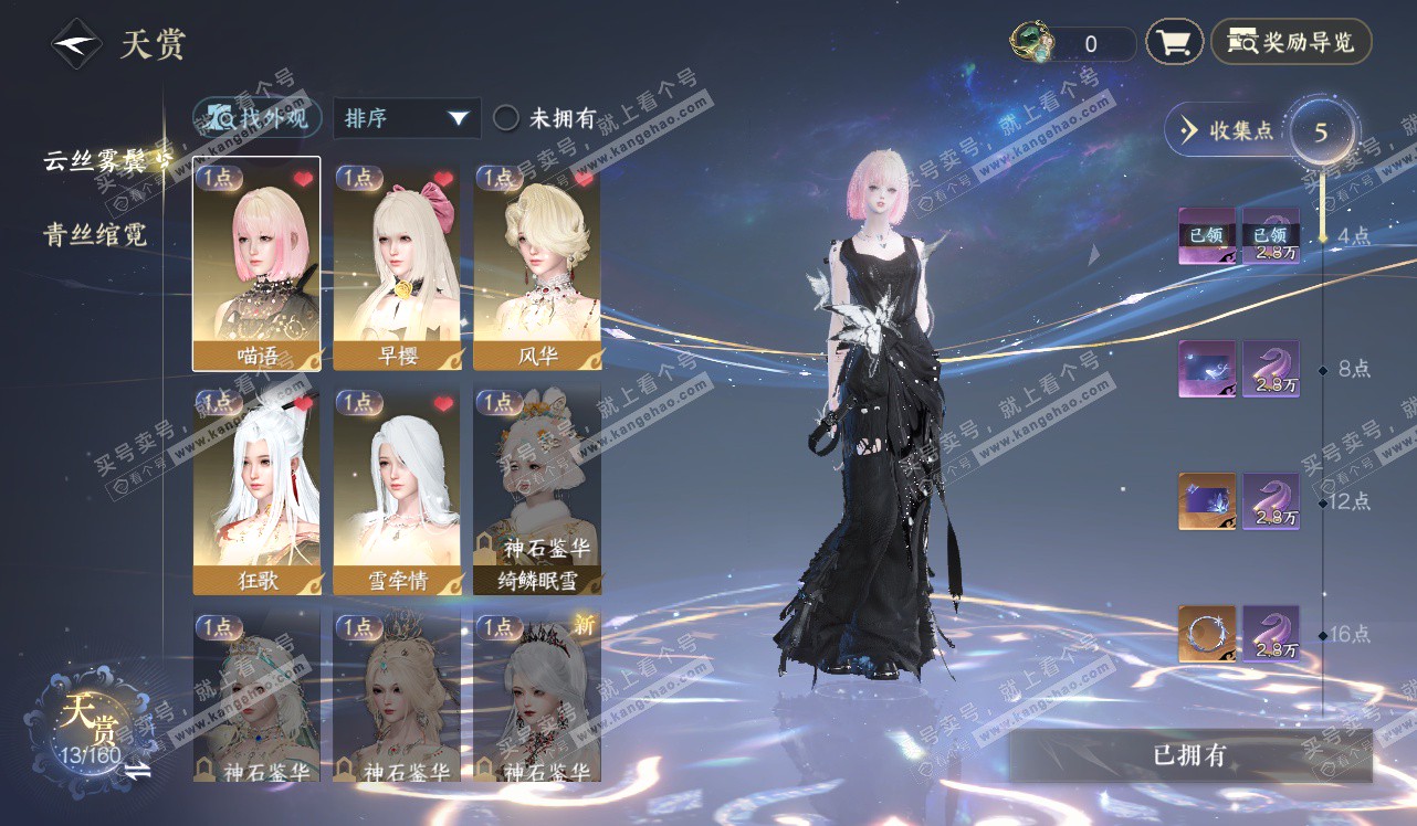 NSH328450逆水寒手游账号详情图6 NSH328450逆水寒手游账号详情图6