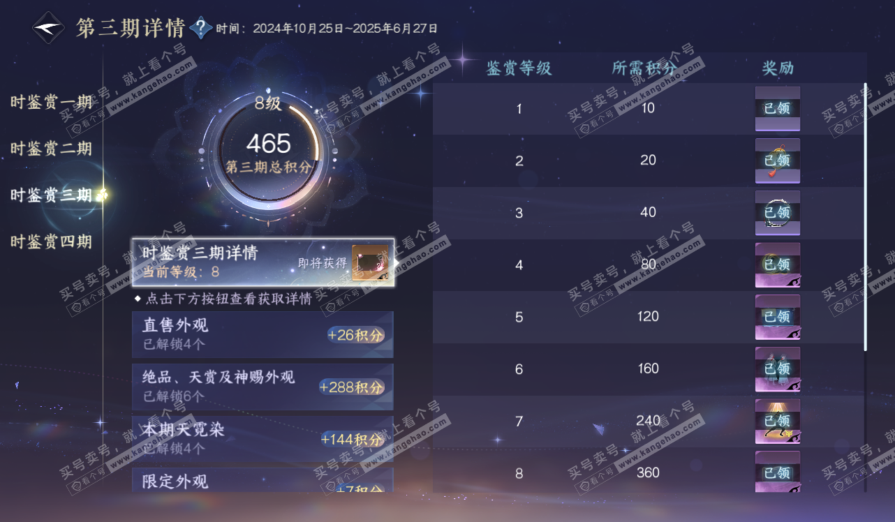 NSH328450逆水寒手游账号详情图21 NSH328450逆水寒手游账号详情图21