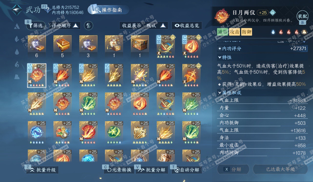 NSH328450逆水寒手游账号详情图29 NSH328450逆水寒手游账号详情图29