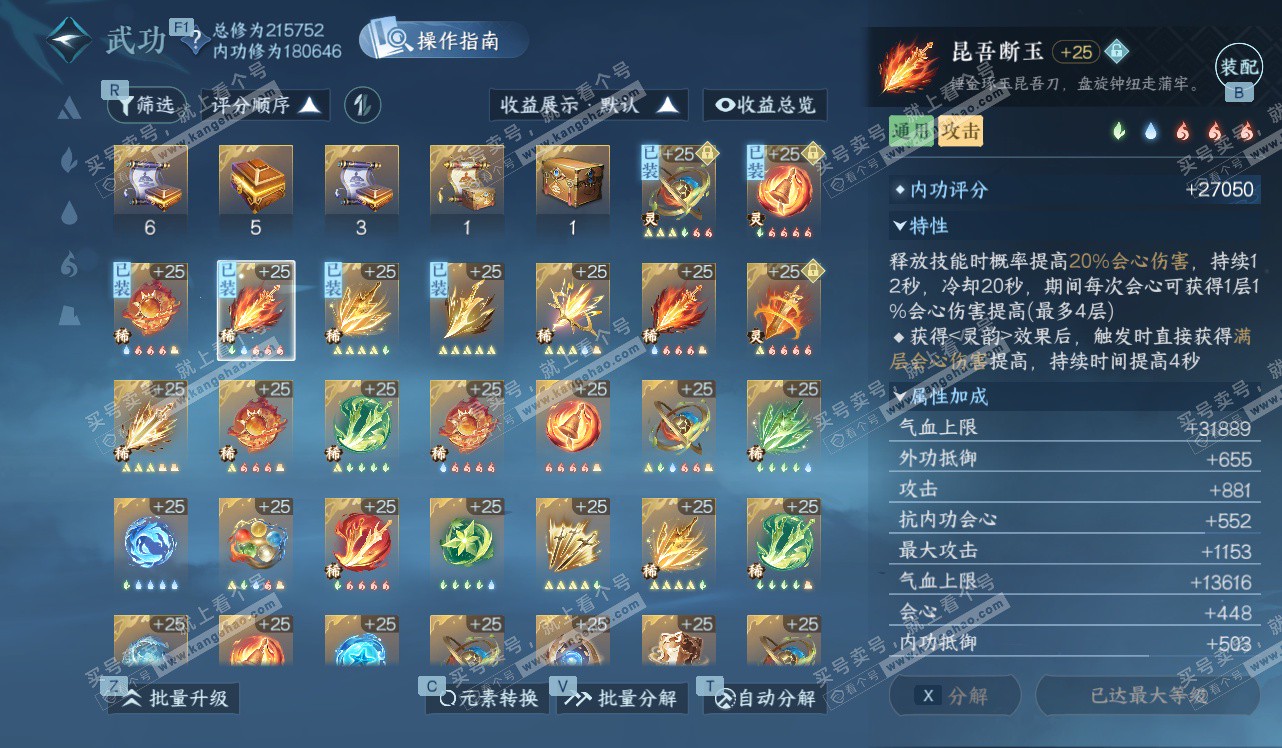 NSH328450逆水寒手游账号详情图30 NSH328450逆水寒手游账号详情图30