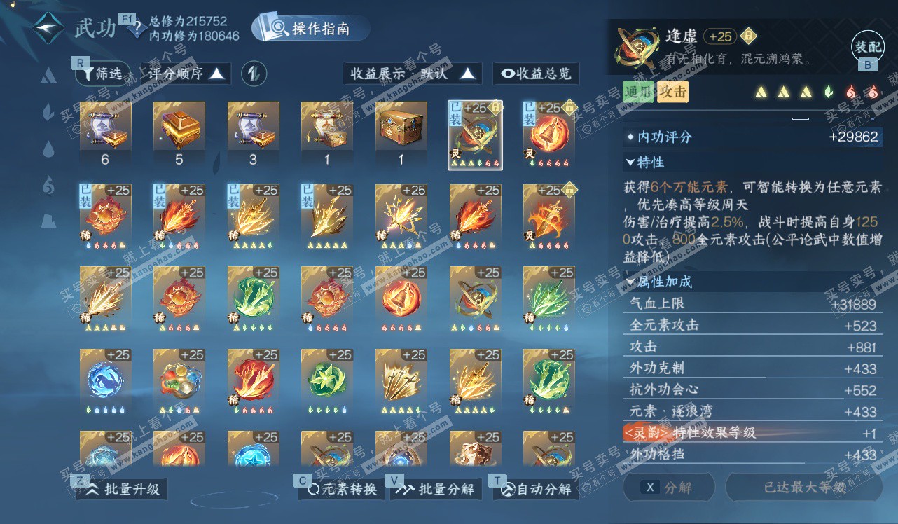 NSH328450逆水寒手游账号详情图27 NSH328450逆水寒手游账号详情图27